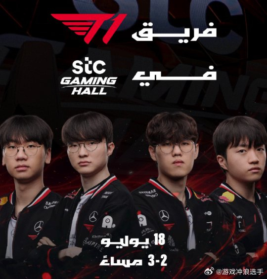 世界杯门票-2026EWC或移师巴黎举办|T1|沙特电竞世界杯|T1_Faker|EWC电竞世界杯|电竞赛事讨论_新浪娱乐_新浪新闻